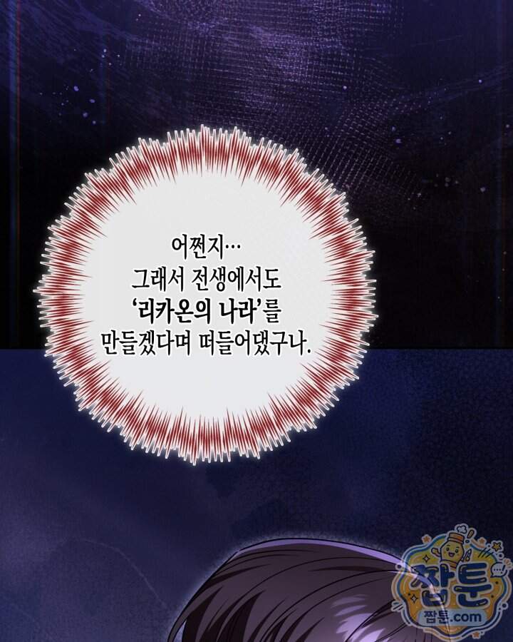 루벨파스트의 노예 82화 30