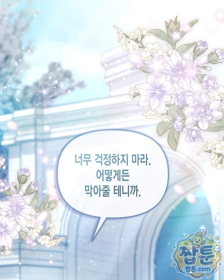 루벨파스트의 노예 82화 32