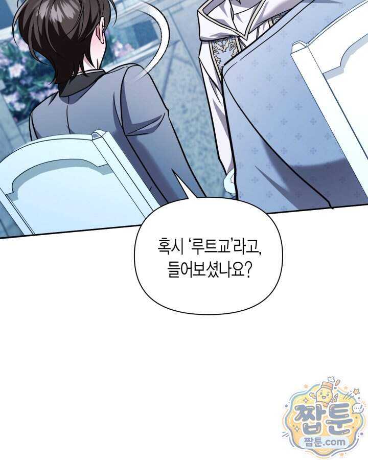 루벨파스트의 노예 82화 39