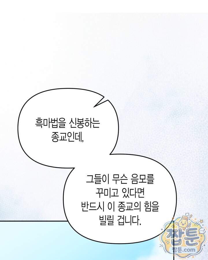 루벨파스트의 노예 82화 40