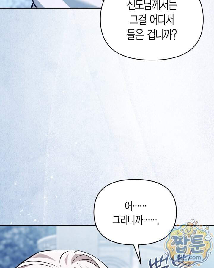 루벨파스트의 노예 82화 42