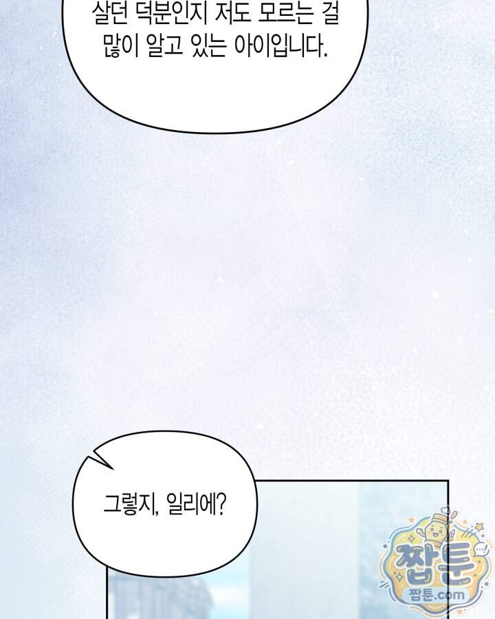 루벨파스트의 노예 82화 44