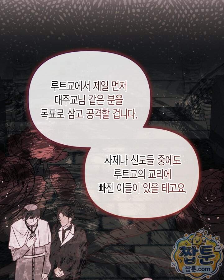 루벨파스트의 노예 82화 46