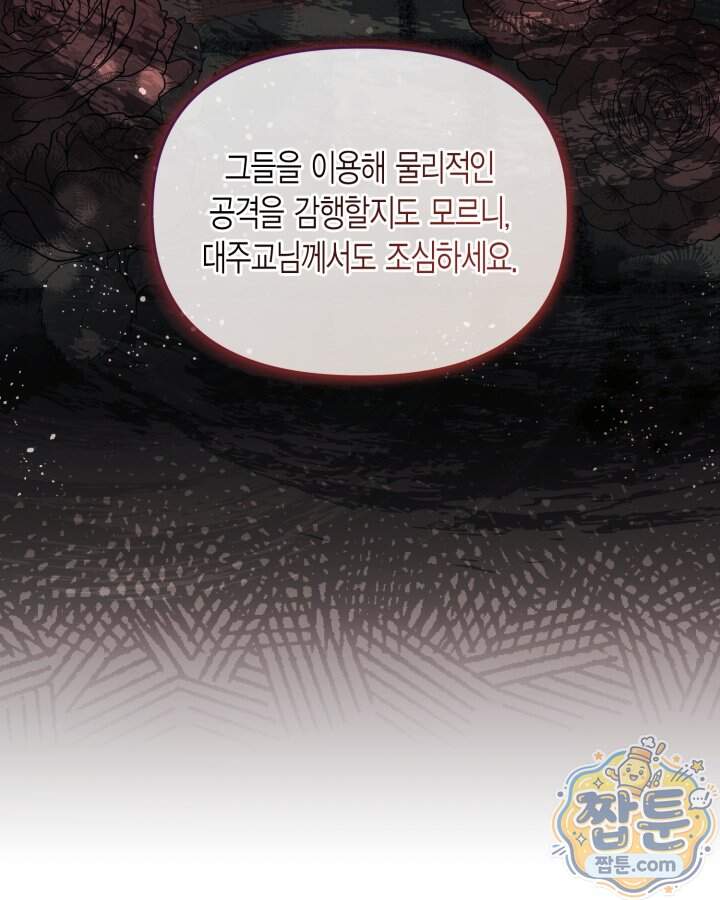 루벨파스트의 노예 82화 48