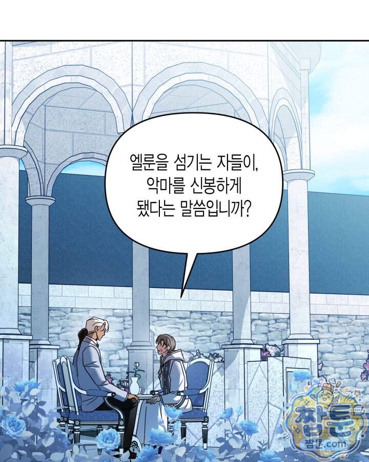 루벨파스트의 노예 82화 49