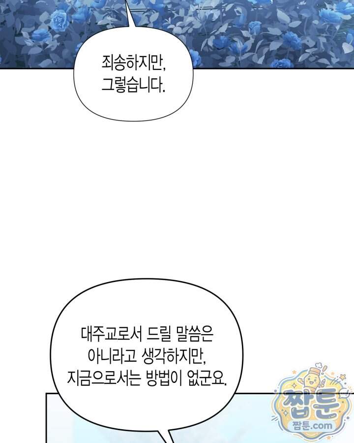 루벨파스트의 노예 82화 50