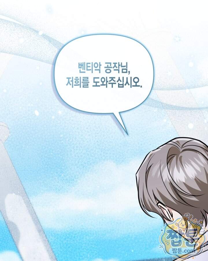 루벨파스트의 노예 82화 52