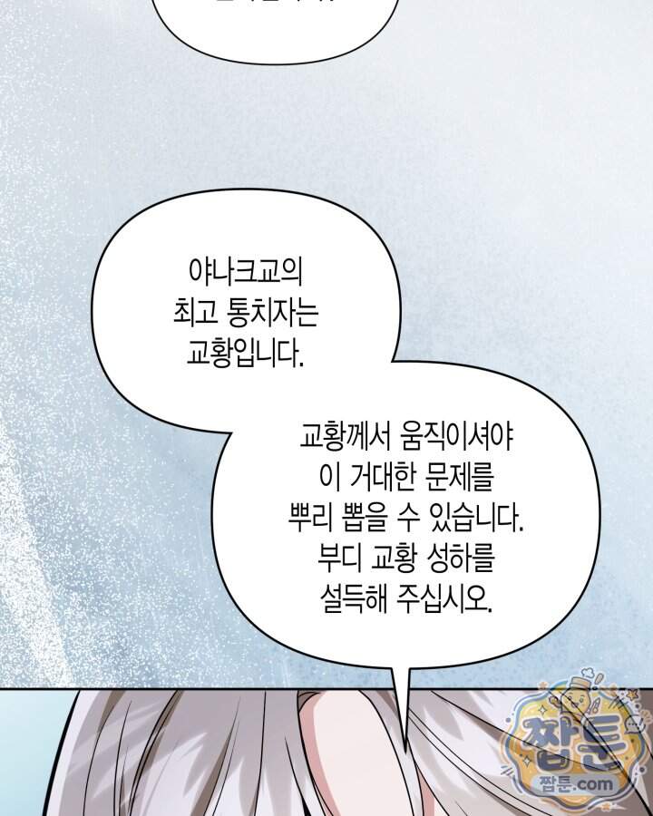 루벨파스트의 노예 82화 54