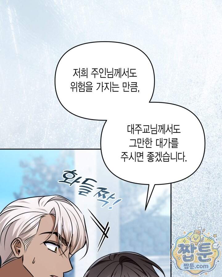 루벨파스트의 노예 82화 56