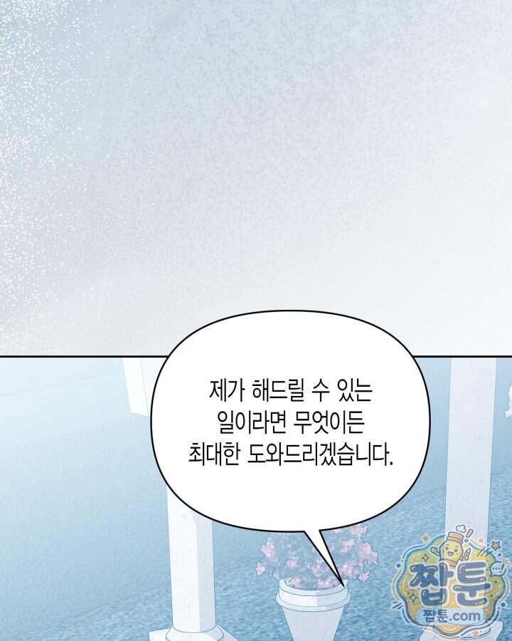 루벨파스트의 노예 82화 58