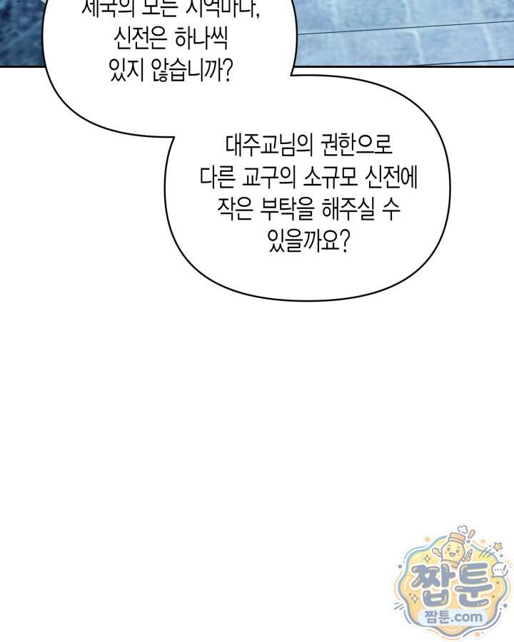 루벨파스트의 노예 82화 60