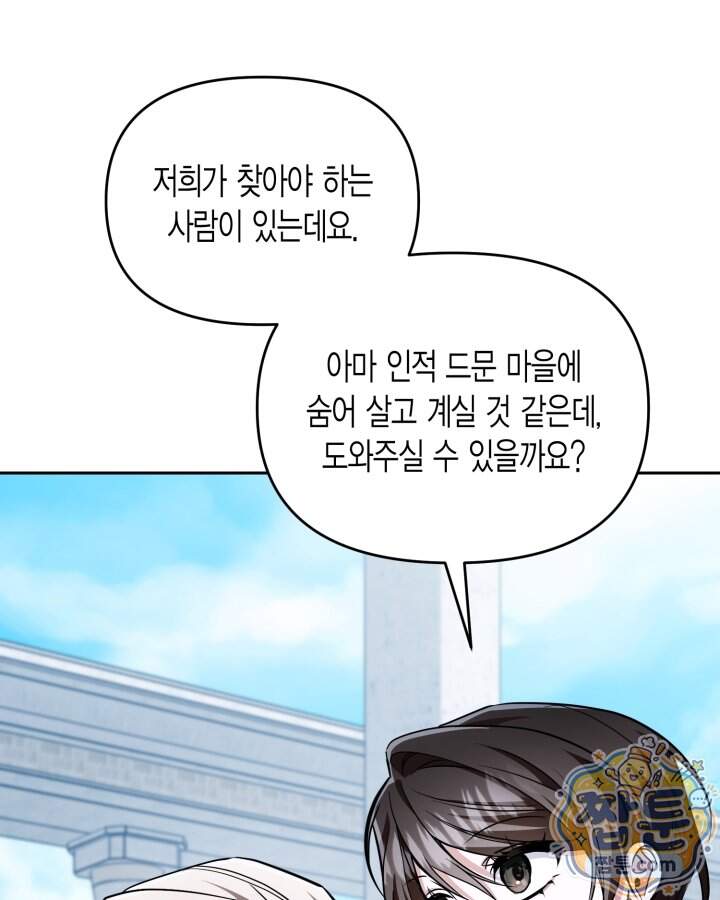 루벨파스트의 노예 82화 61