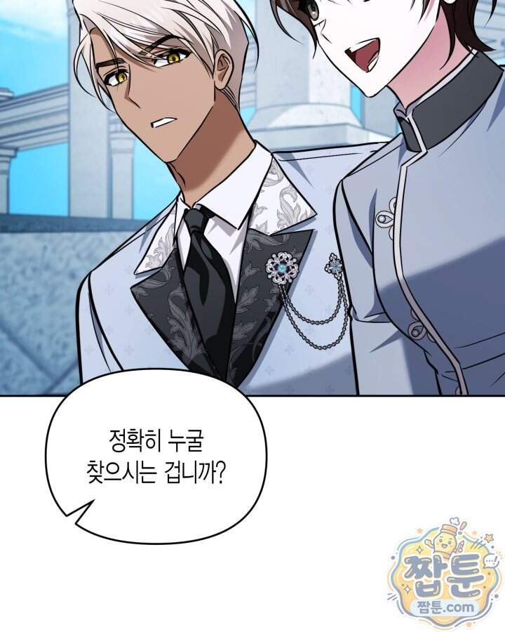 루벨파스트의 노예 82화 62