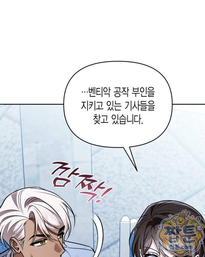 루벨파스트의 노예 82화 63