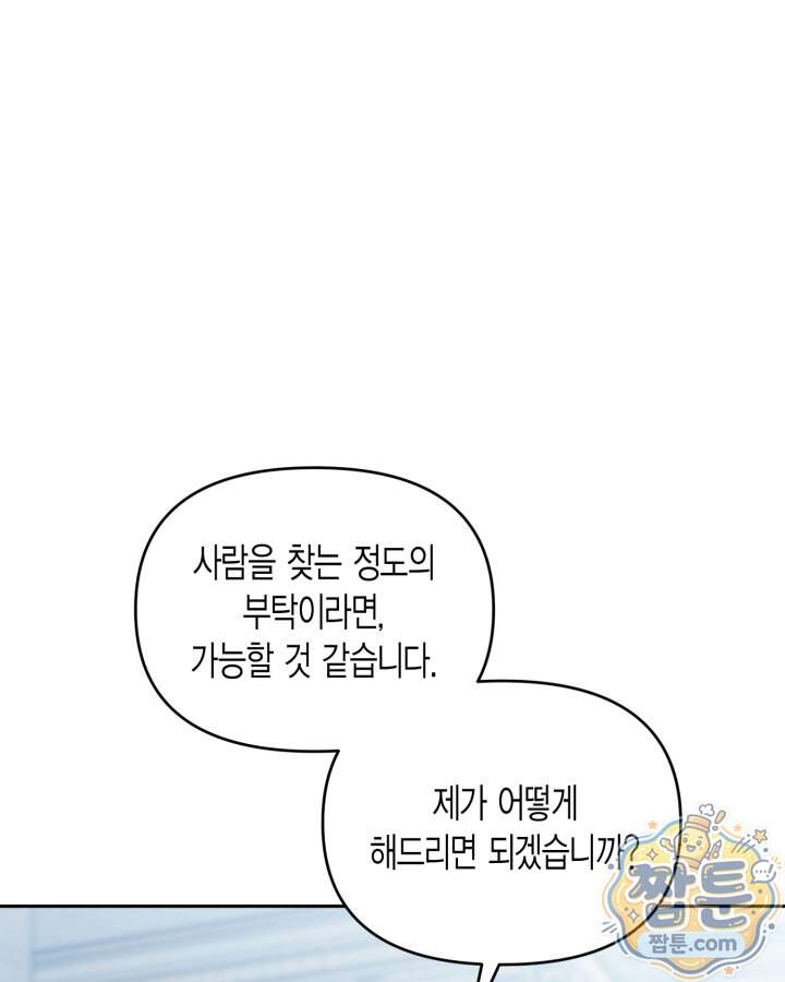 루벨파스트의 노예 82화 65