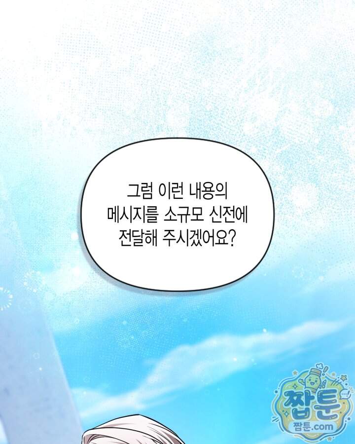 루벨파스트의 노예 82화 67