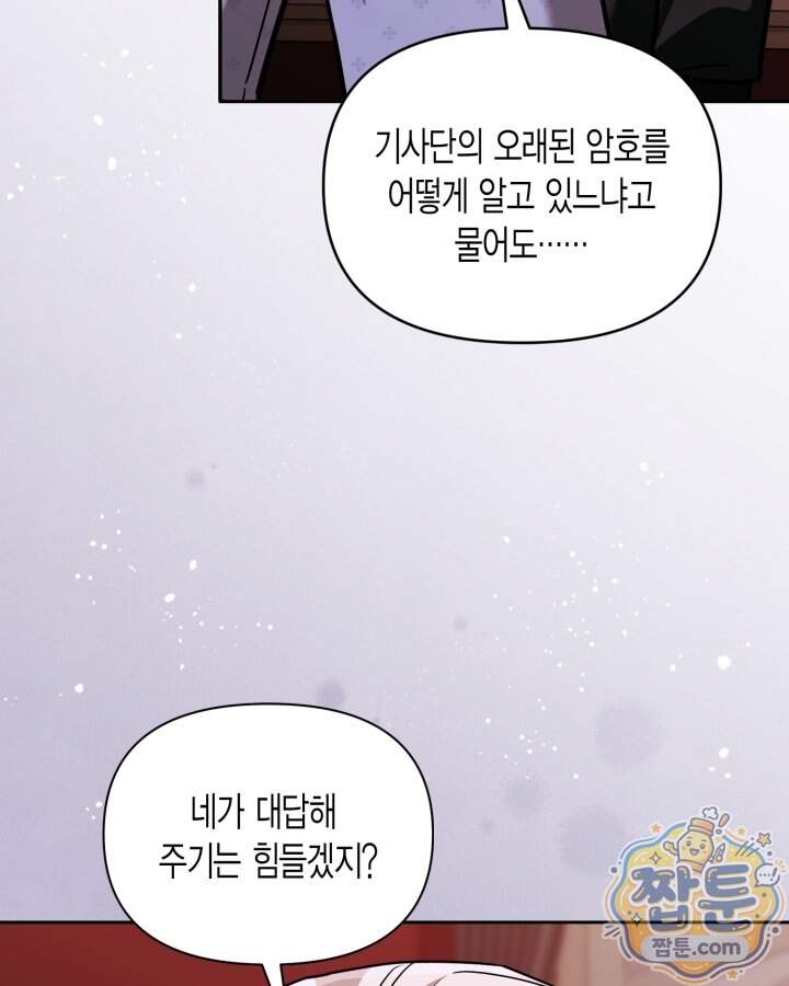 루벨파스트의 노예 82화 78