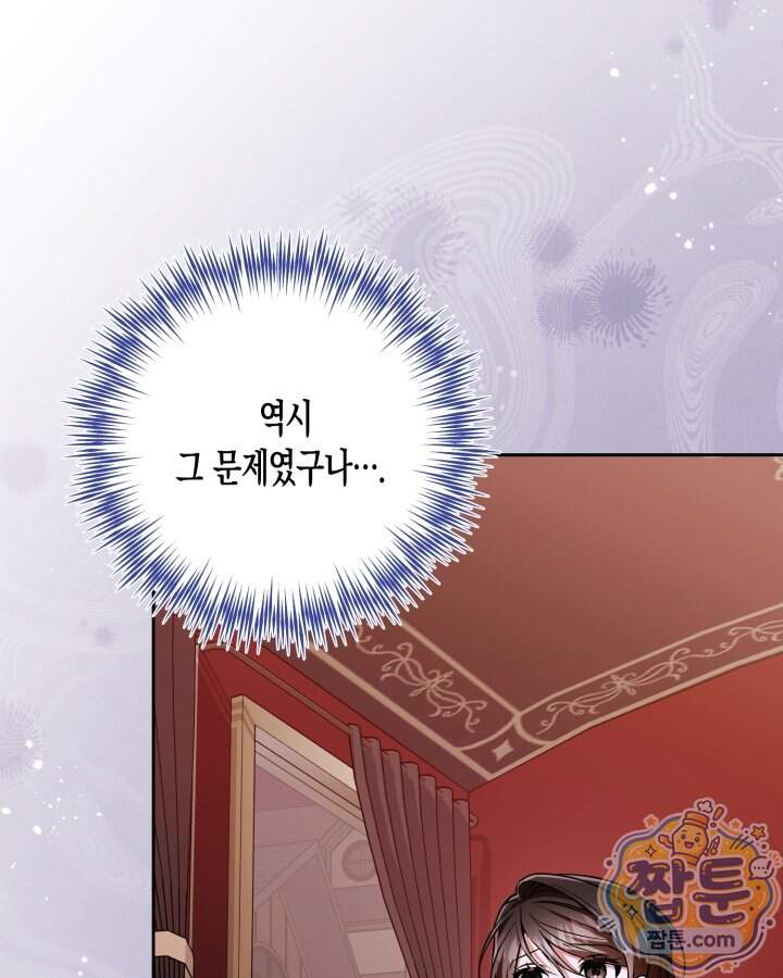루벨파스트의 노예 82화 80