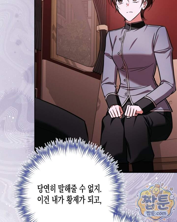 루벨파스트의 노예 82화 81