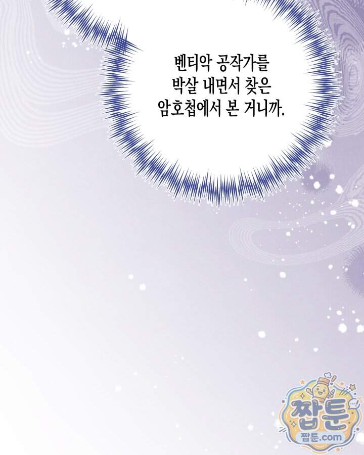 루벨파스트의 노예 82화 82