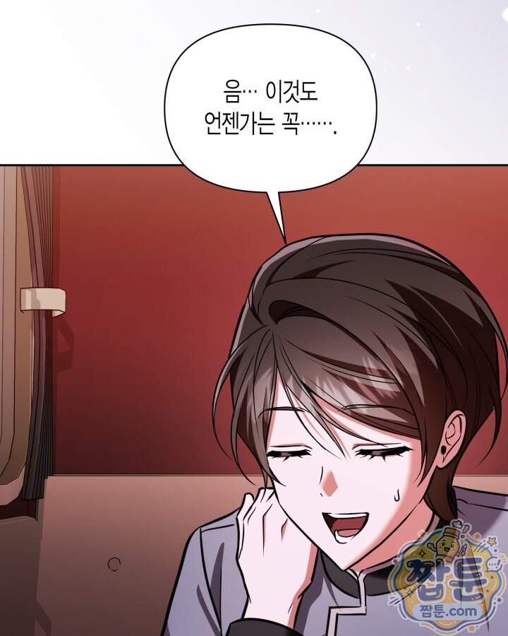 루벨파스트의 노예 82화 83
