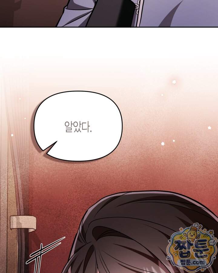 루벨파스트의 노예 82화 84