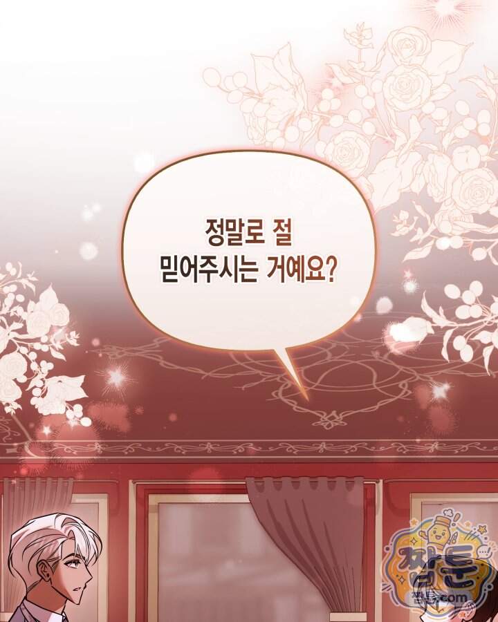 루벨파스트의 노예 82화 86