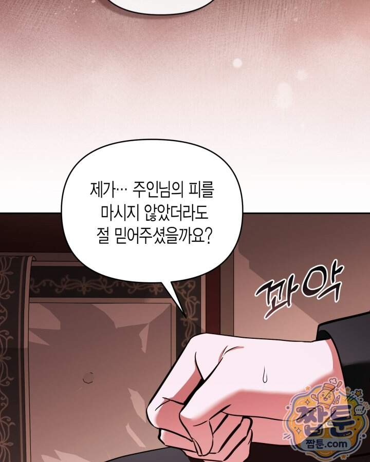 루벨파스트의 노예 82화 88