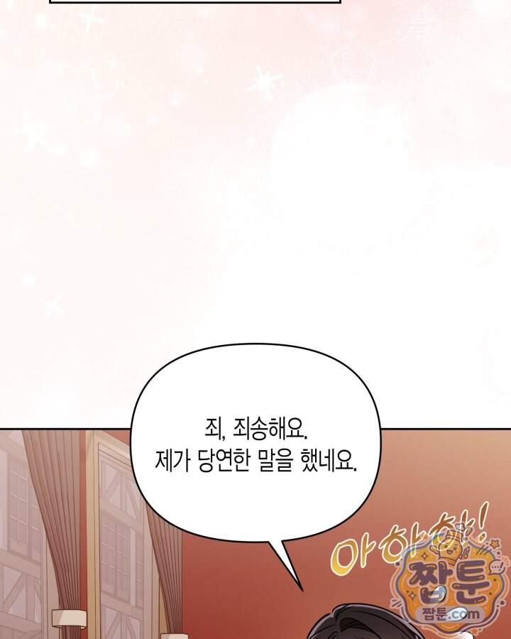 루벨파스트의 노예 82화 91