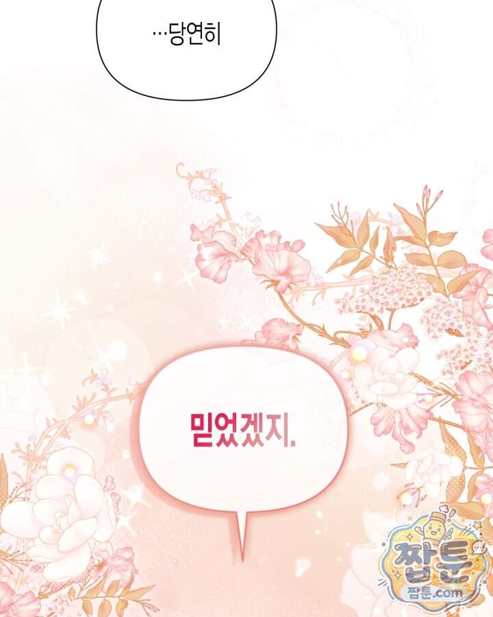 루벨파스트의 노예 82화 93