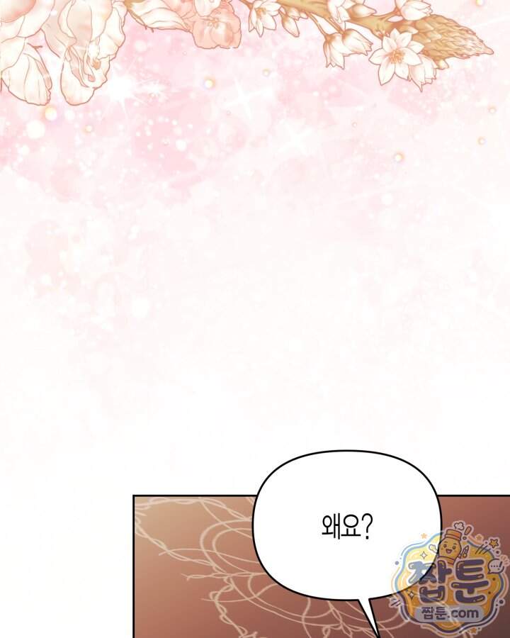 루벨파스트의 노예 82화 96