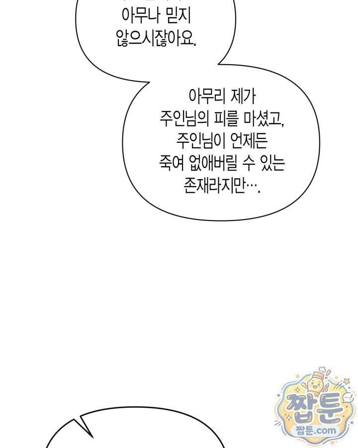 루벨파스트의 노예 82화 98