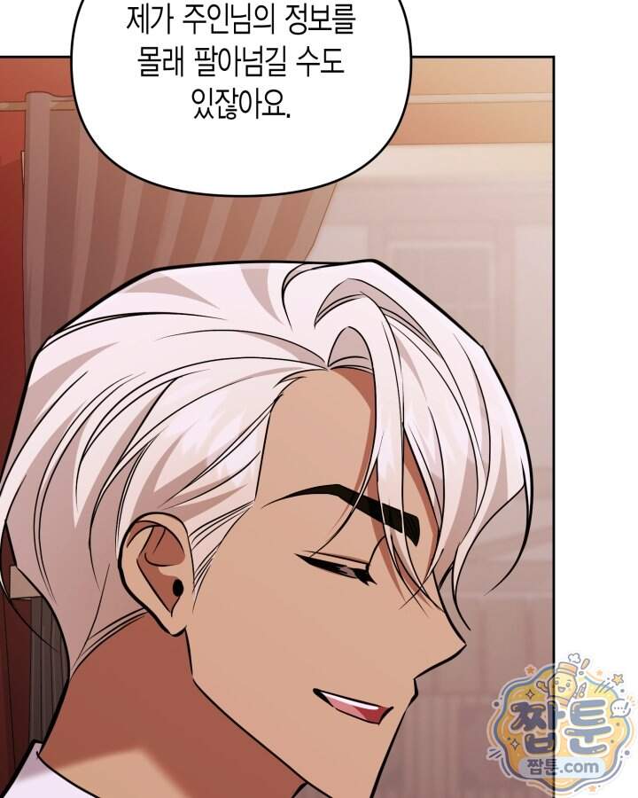 루벨파스트의 노예 82화 99