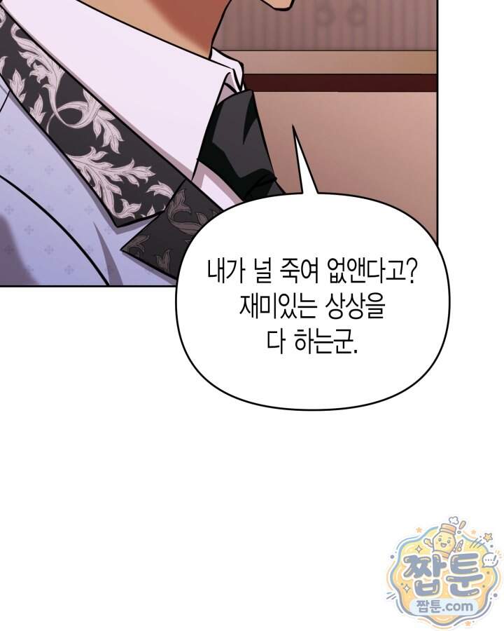 루벨파스트의 노예 82화 100