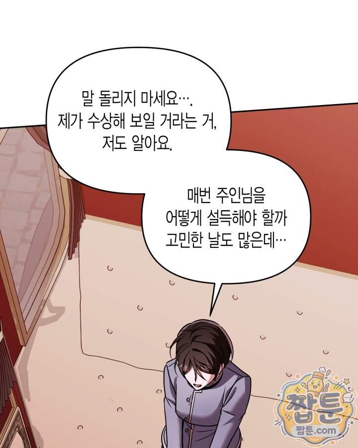 루벨파스트의 노예 82화 101