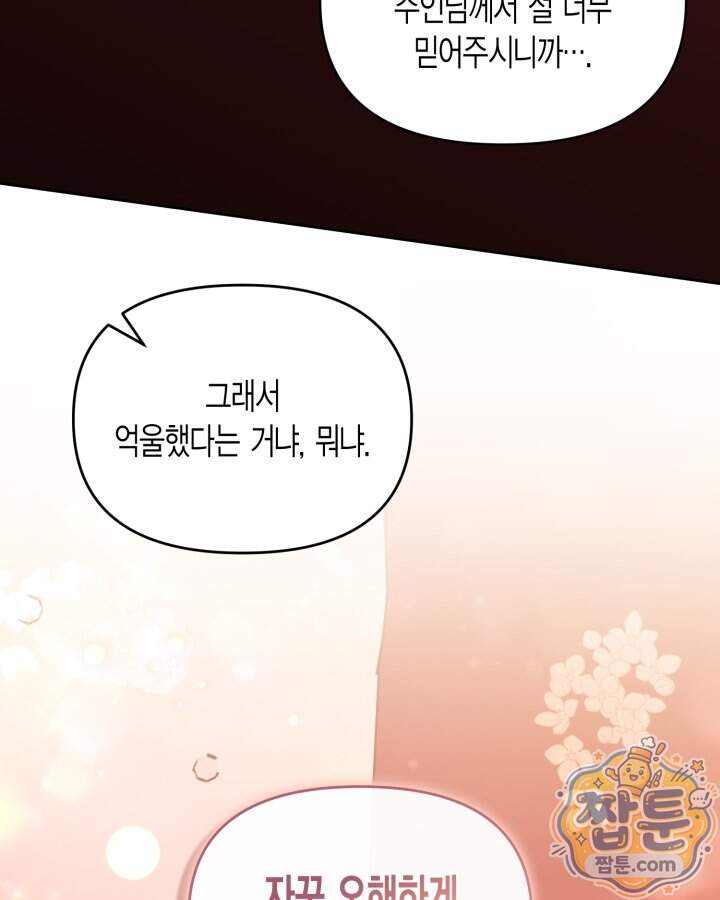 루벨파스트의 노예 82화 103