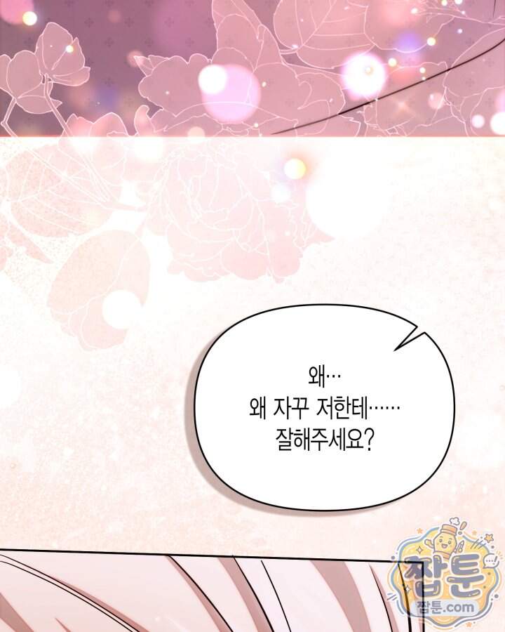 루벨파스트의 노예 82화 106