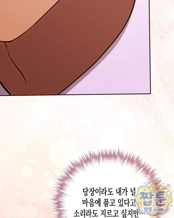 루벨파스트의 노예 82화 108