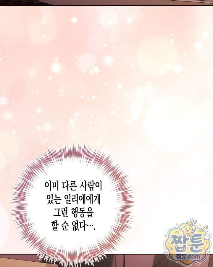 루벨파스트의 노예 82화 110