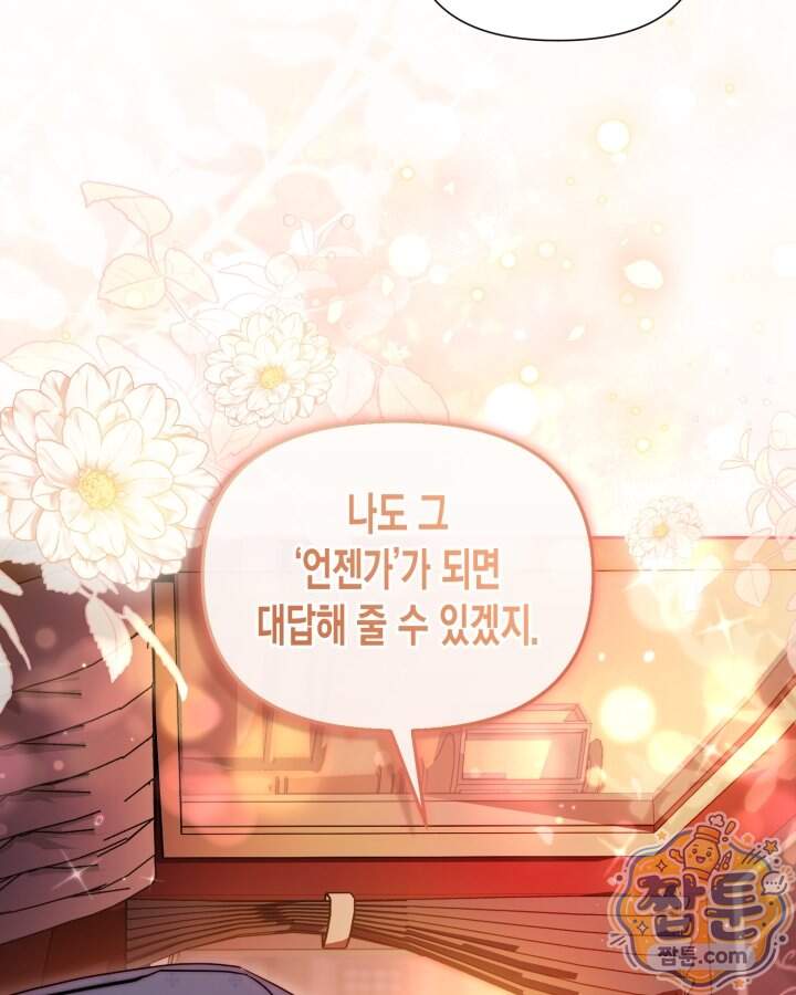 루벨파스트의 노예 82화 112