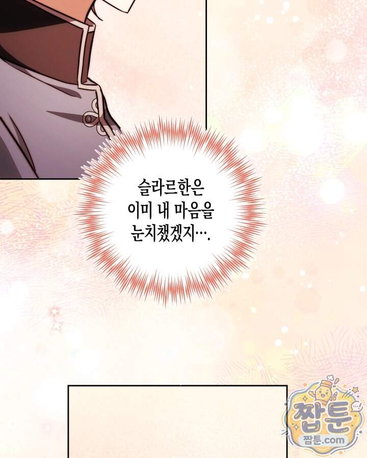 루벨파스트의 노예 82화 123
