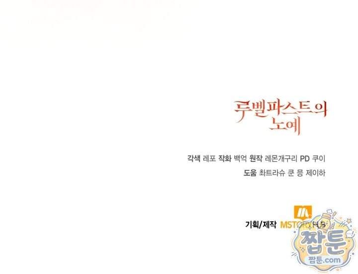 루벨파스트의 노예 82화 130