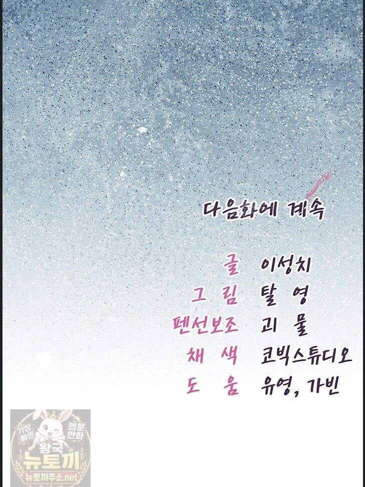 나는 뱀파이어다 33화 46