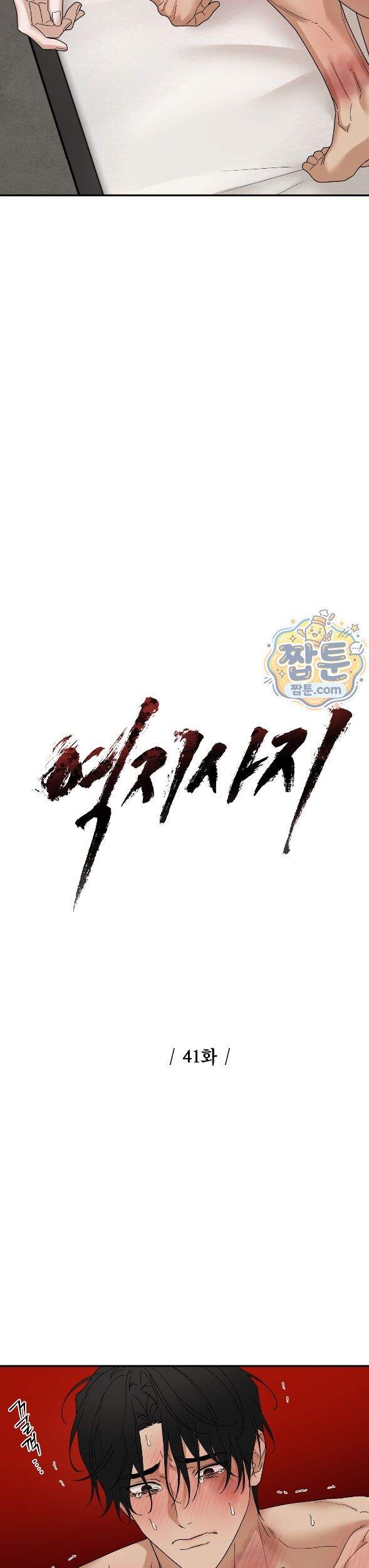 역지사지 41화 7