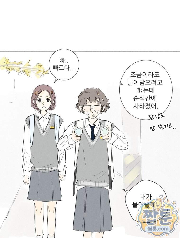 생각해볼게 58화 8
