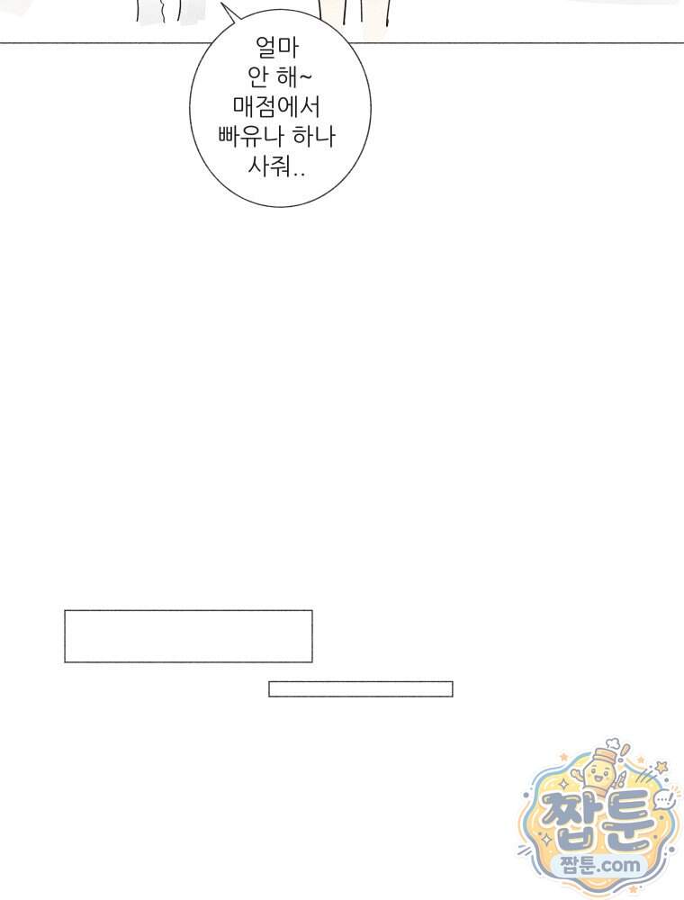 생각해볼게 58화 9