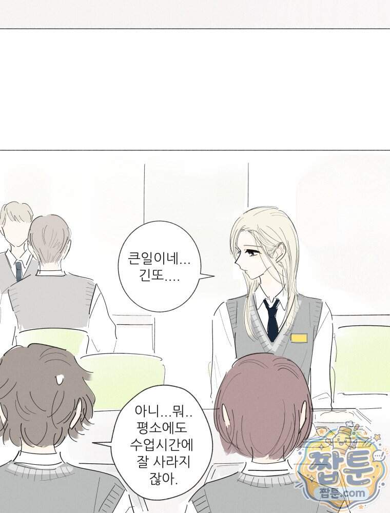 생각해볼게 58화 11