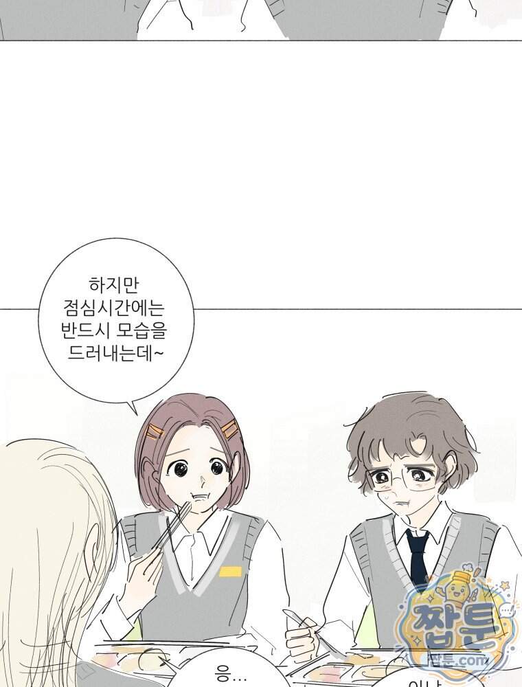 생각해볼게 58화 12