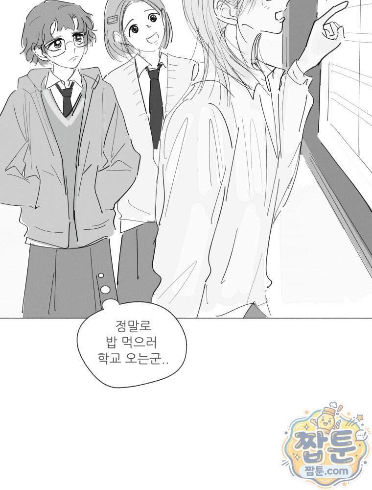 생각해볼게 58화 15