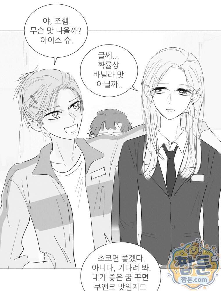 생각해볼게 58화 16